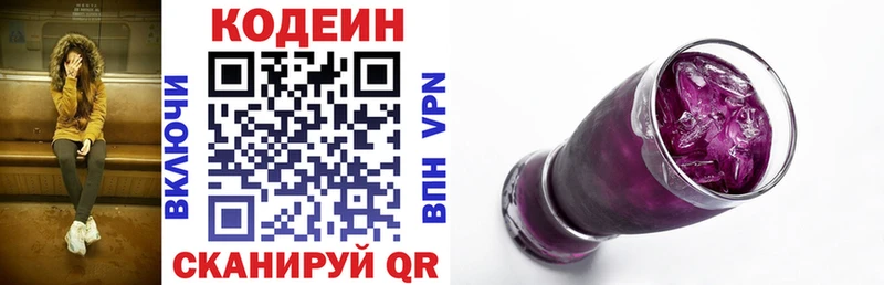 Кодеин Purple Drank  как найти закладки  Асбест 
